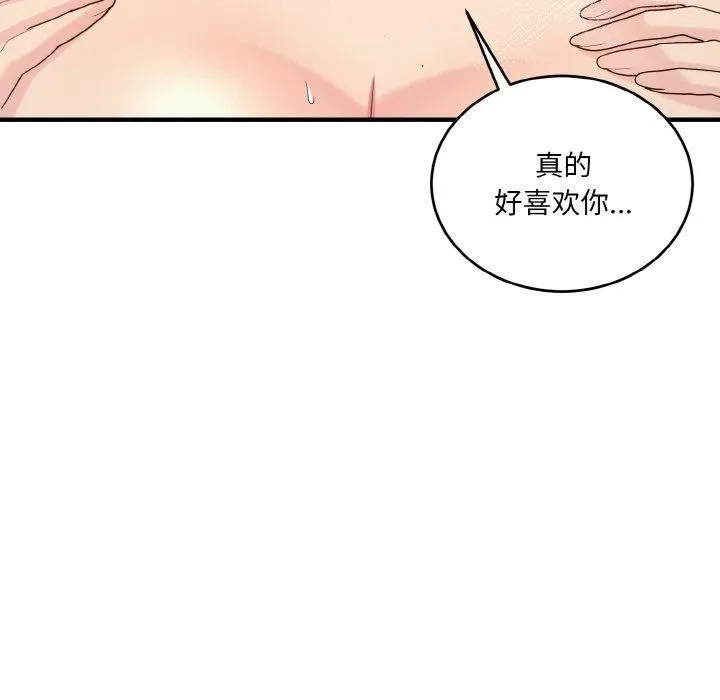 打脸的告白 - 第22話 - page 35