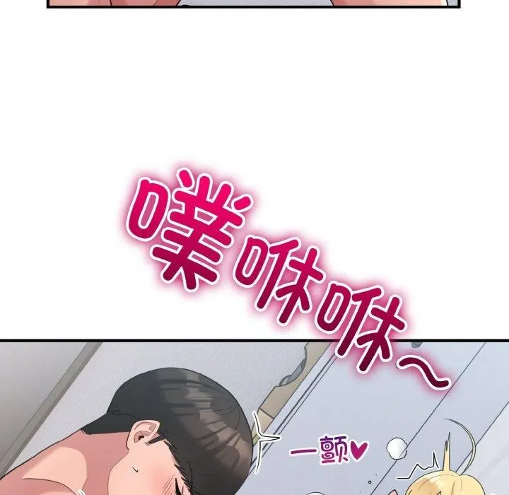 打脸的告白 - 第22話 - page 37