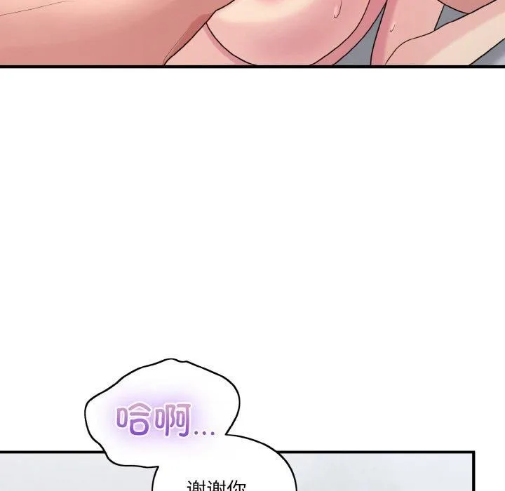 打脸的告白 - 第22話 - page 41