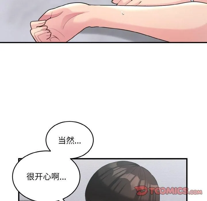 打脸的告白 - 第22話 - page 45