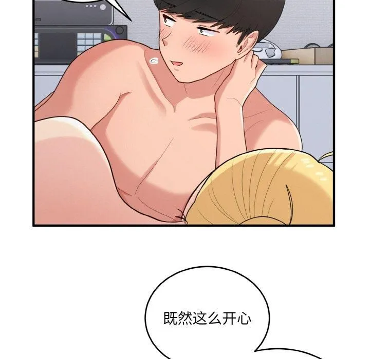 打脸的告白 - 第22話 - page 46