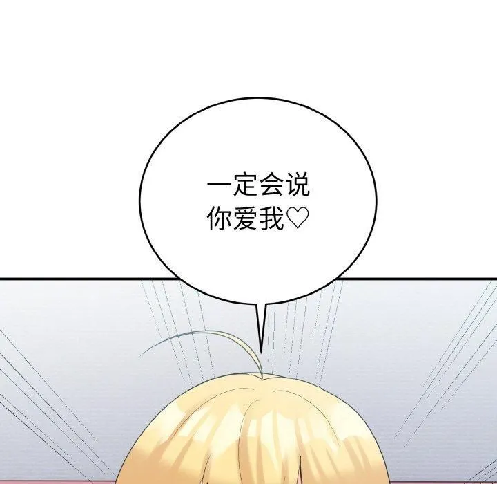 打脸的告白 - 第22話 - page 53