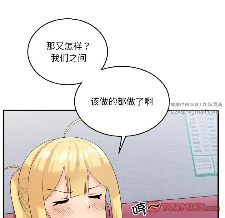 打脸的告白 - 第22話 - page 57
