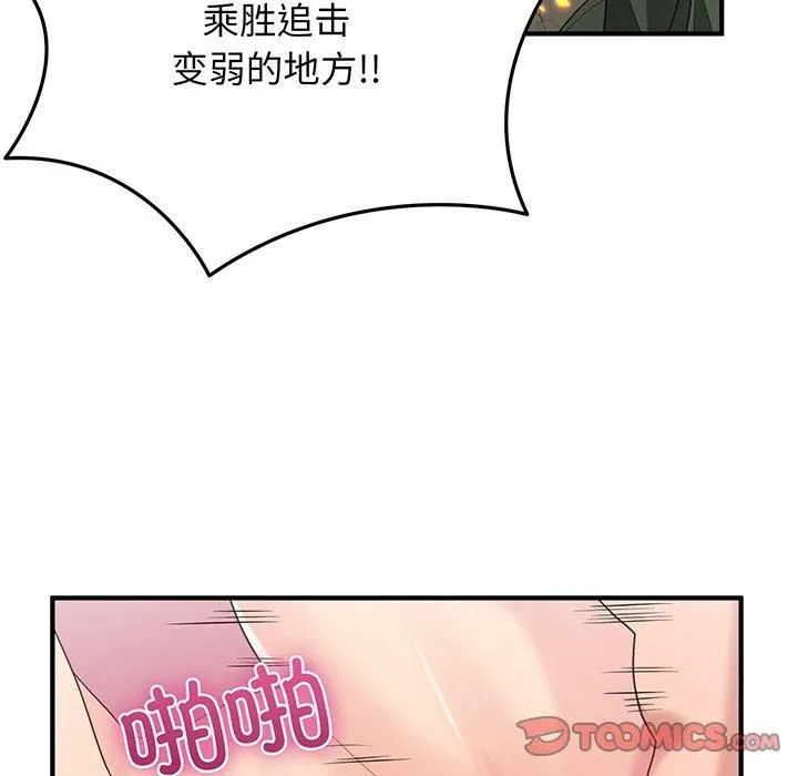 打脸的告白 - 第21話 - page 9