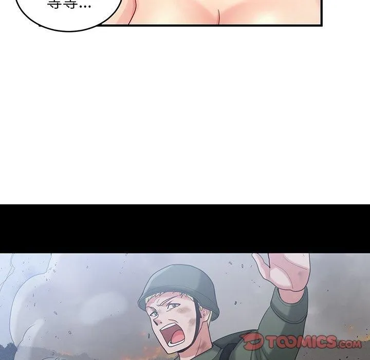 打脸的告白 - 第21話 - page 12
