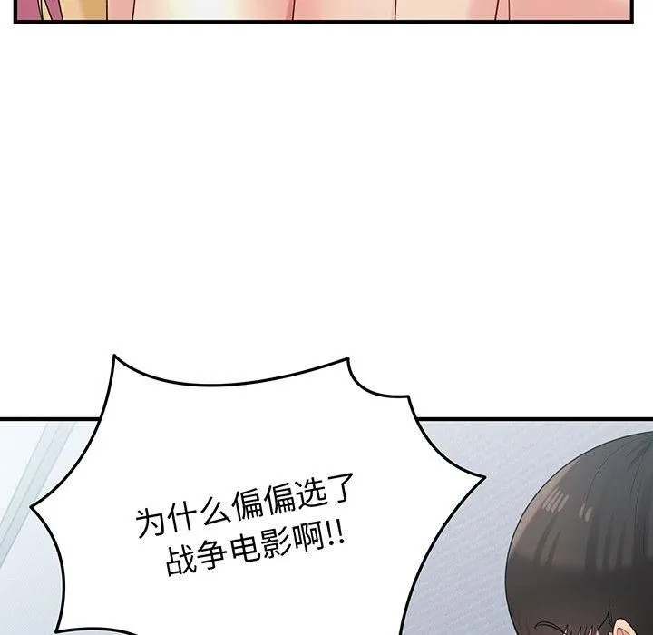 打脸的告白 - 第21話 - page 17