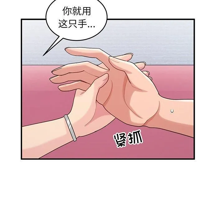 打脸的告白 - 第21話 - page 29