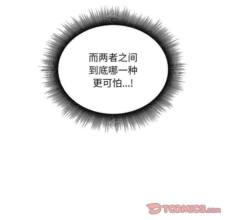 打脸的告白 - 第21話 - page 42