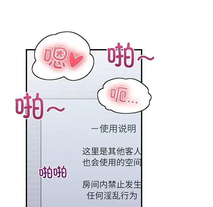 打脸的告白 - 第21話 - page 43