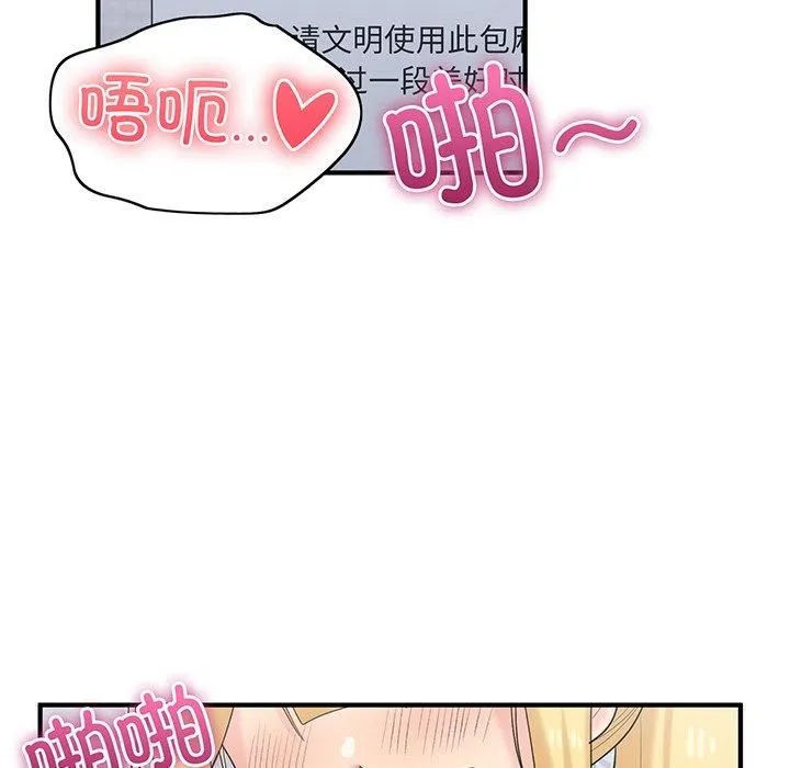 打脸的告白 - 第21話 - page 44