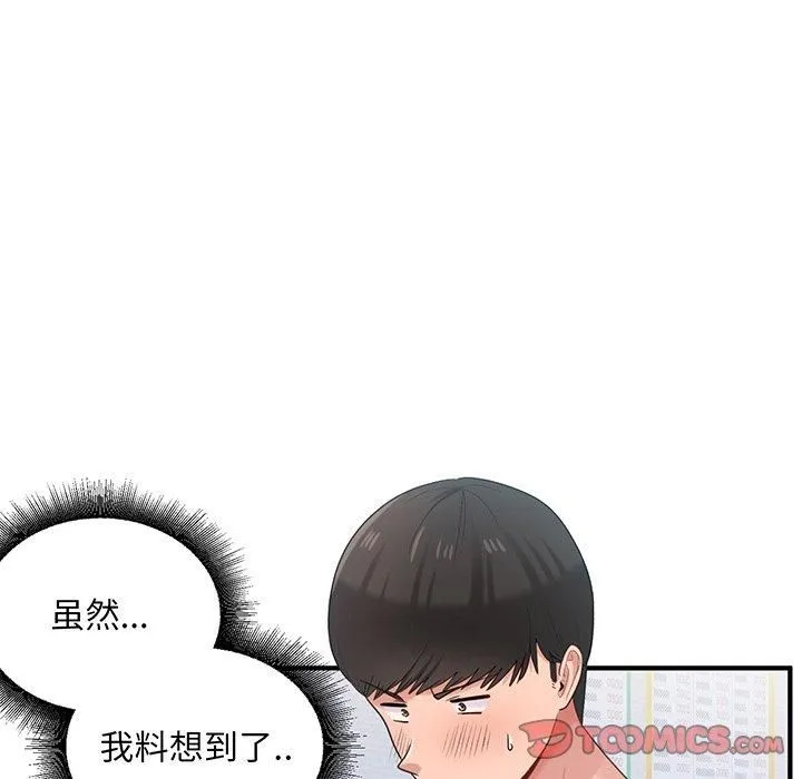 打脸的告白 - 第21話 - page 48