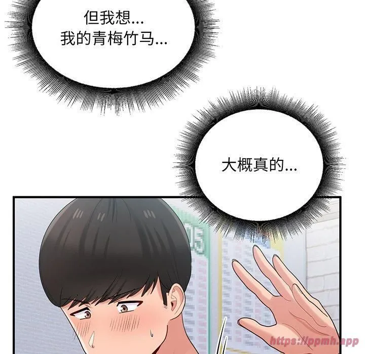 打脸的告白 - 第21話 - page 50