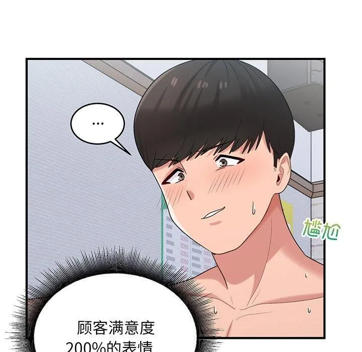 打脸的告白 - 第21話 - page 58