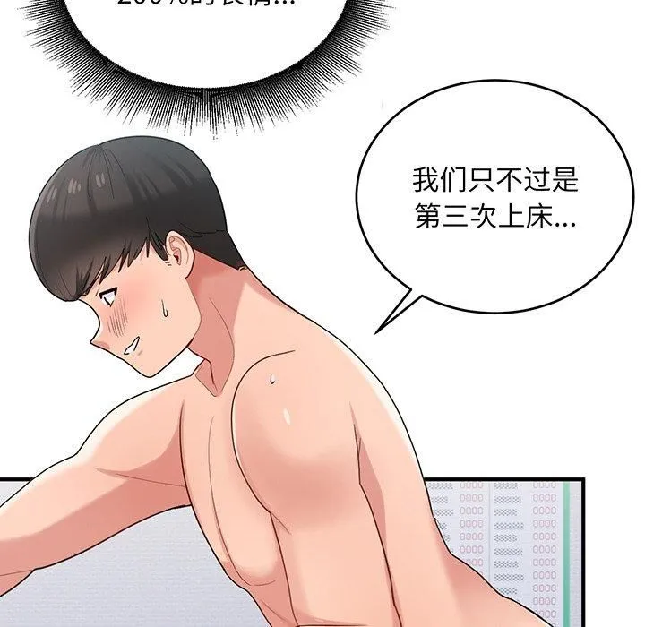 打脸的告白 - 第21話 - page 59