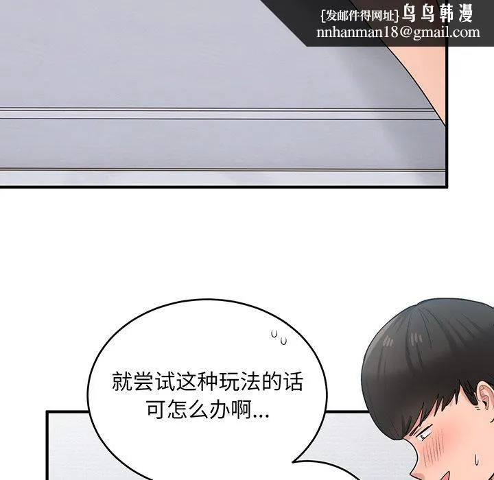 打脸的告白 - 第21話 - page 61
