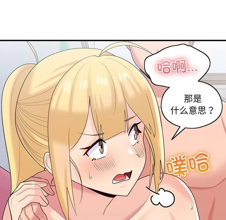 打脸的告白 - 第21話 - page 64