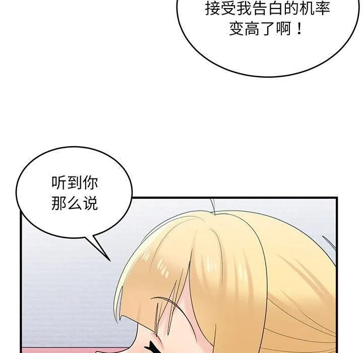 打脸的告白 - 第21話 - page 74