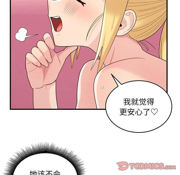 打脸的告白 - 第21話 - page 75