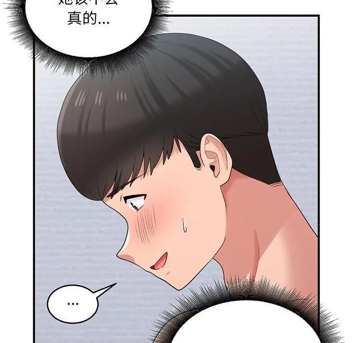 打脸的告白 - 第21話 - page 76