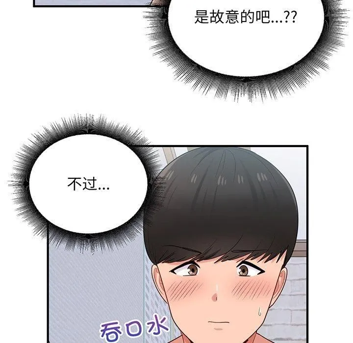打脸的告白 - 第21話 - page 77