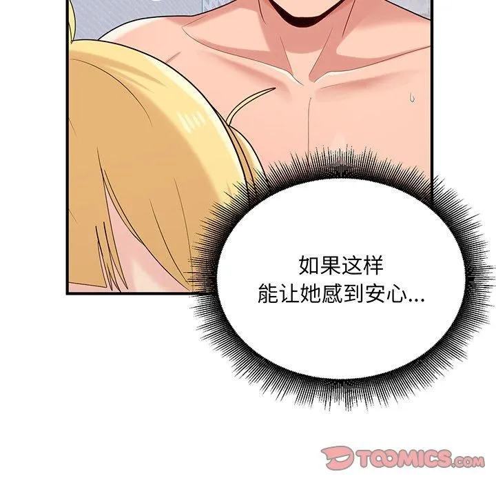 打脸的告白 - 第21話 - page 78