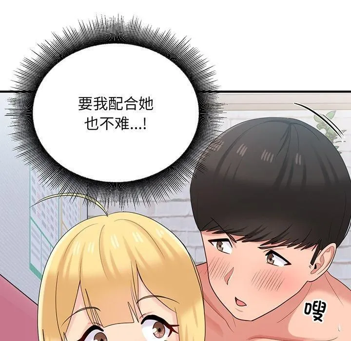 打脸的告白 - 第21話 - page 79