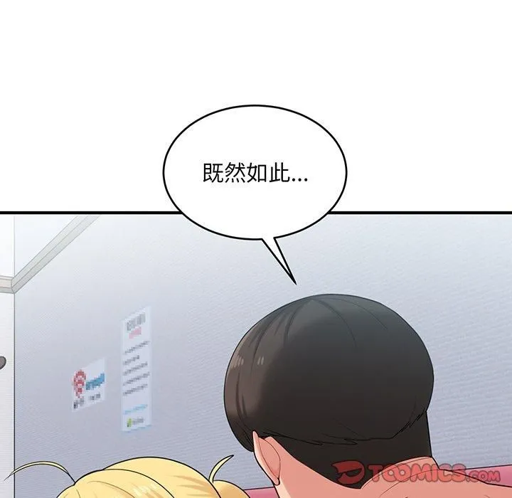 打脸的告白 - 第21話 - page 81