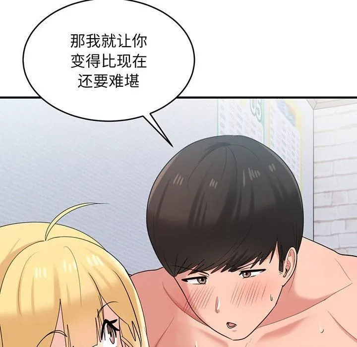 打脸的告白 - 第21話 - page 83