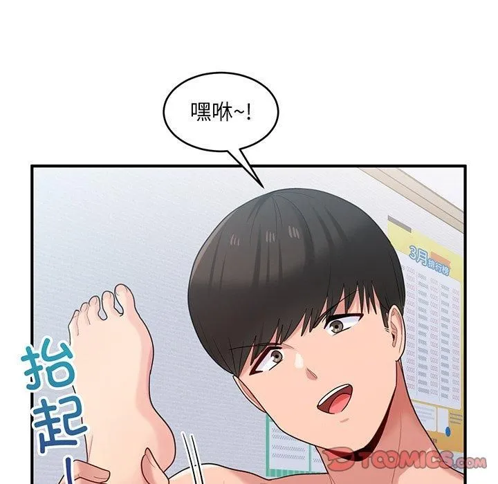 打脸的告白 - 第21話 - page 87