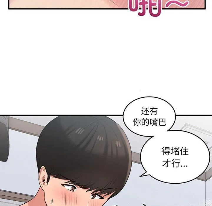 打脸的告白 - 第21話 - page 97