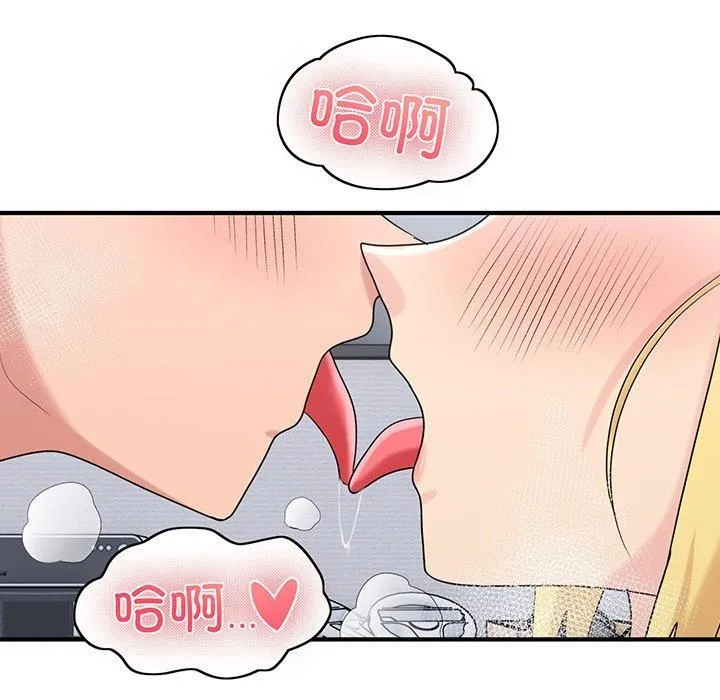 打脸的告白 - 第21話 - page 101