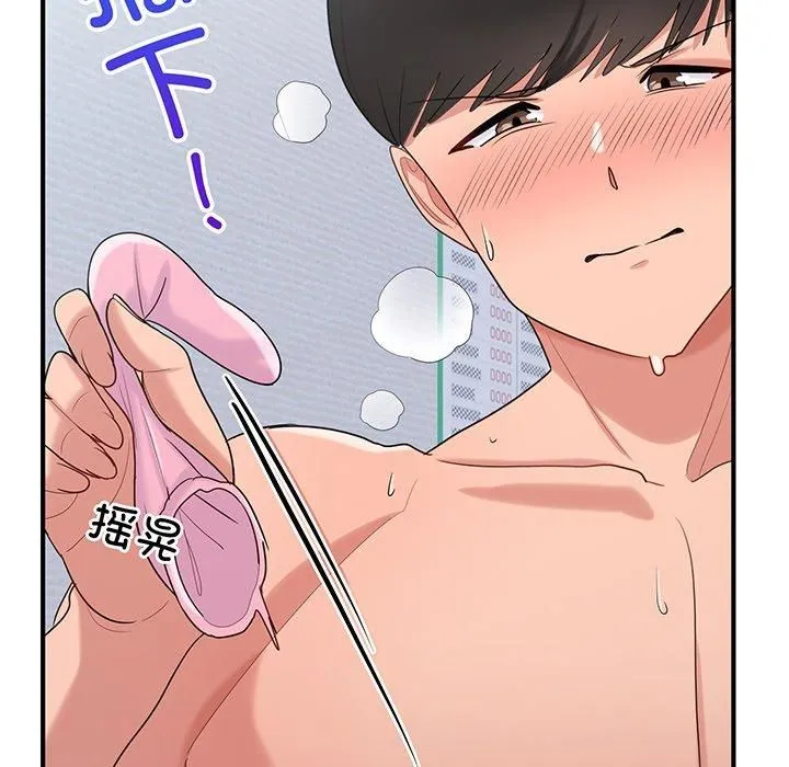 打脸的告白 - 第21話 - page 113