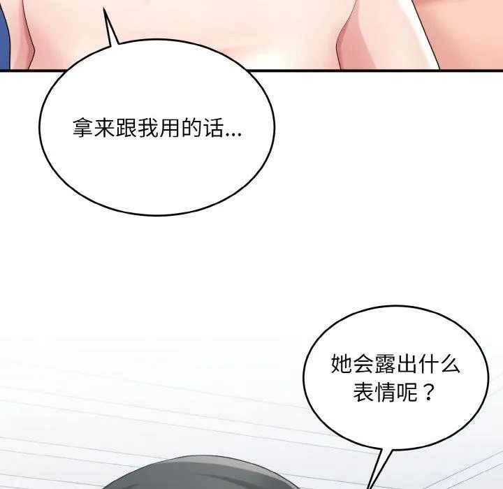 打脸的告白 - 第32話 - page 8