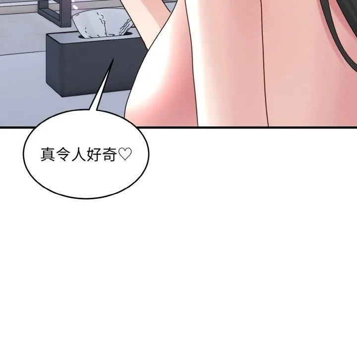 打脸的告白 - 第32話 - page 10