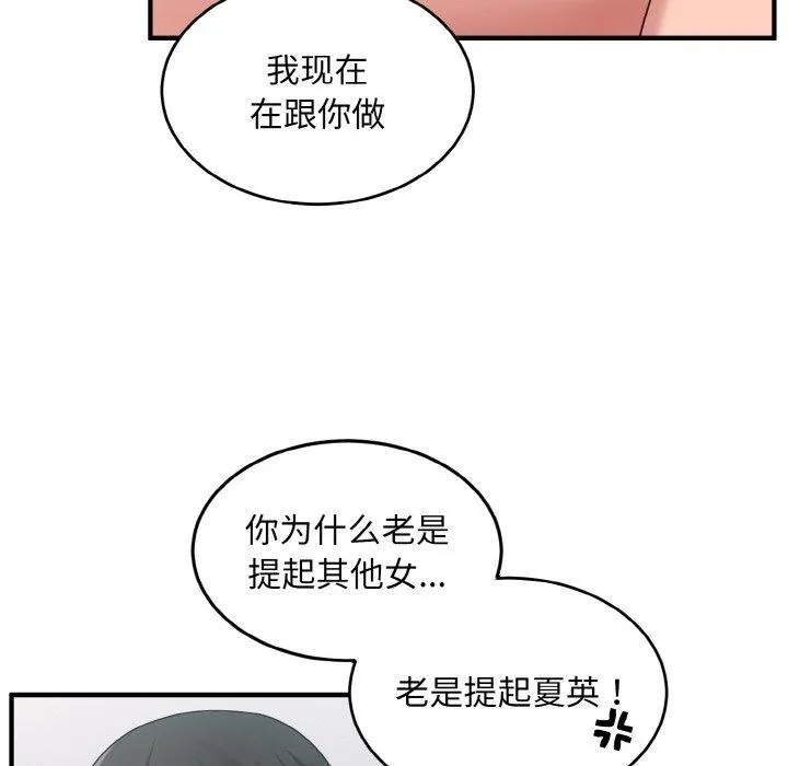 打脸的告白 - 第32話 - page 14