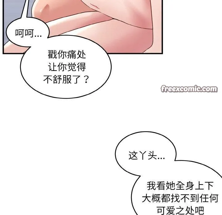 打脸的告白 - 第32話 - page 16