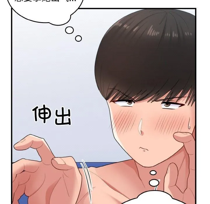 打脸的告白 - 第32話 - page 19