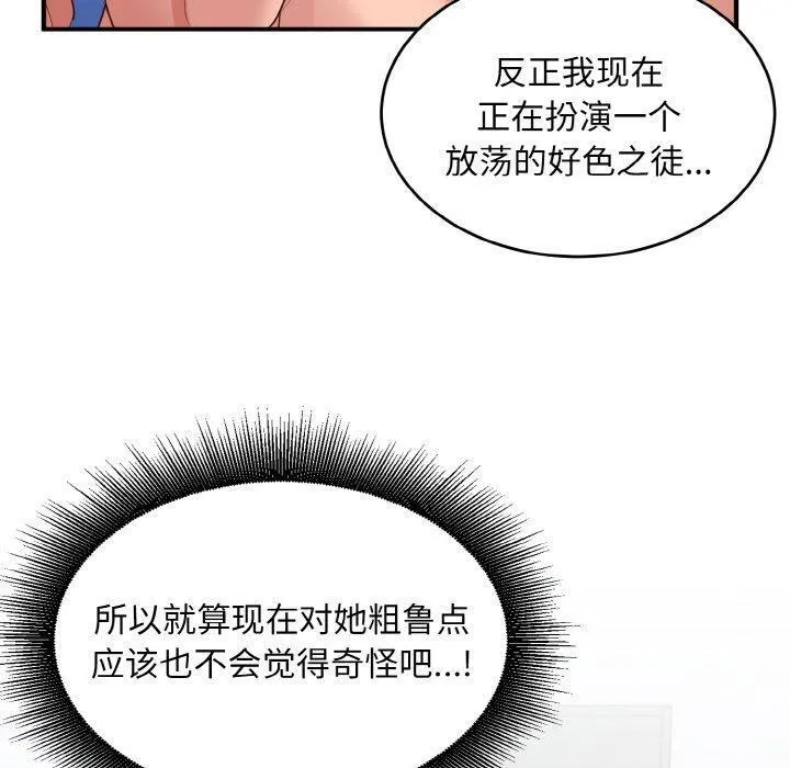 打脸的告白 - 第32話 - page 20