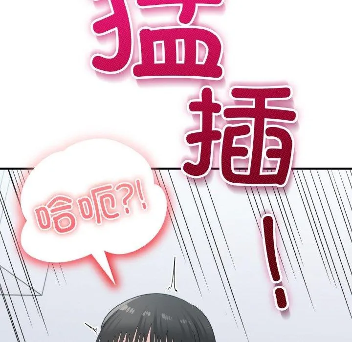 打脸的告白 - 第32話 - page 24