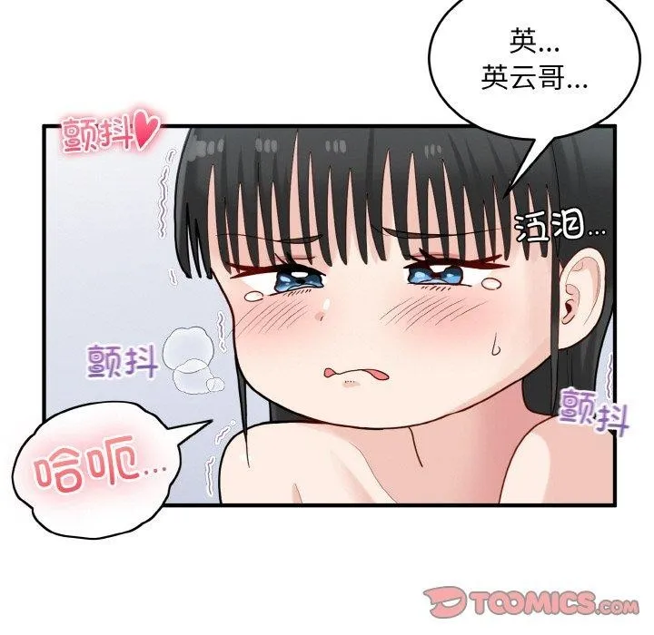打脸的告白 - 第32話 - page 27