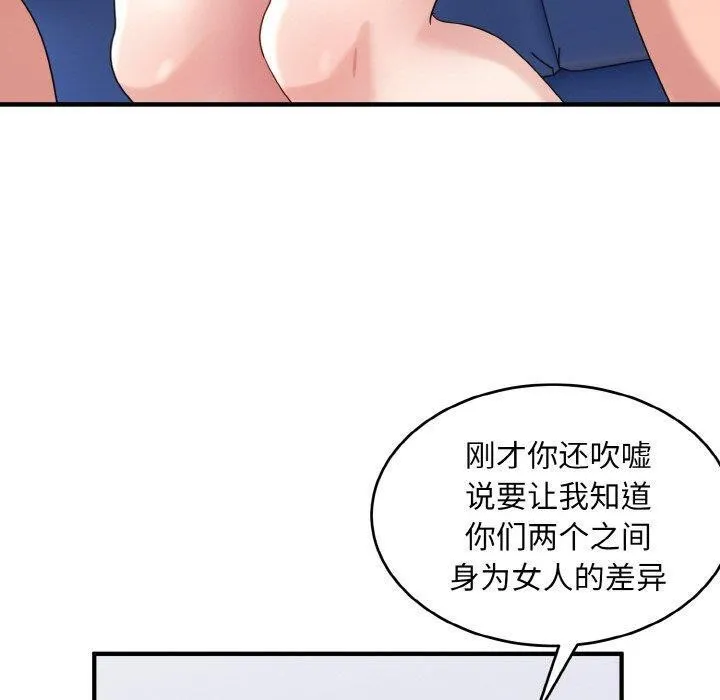 打脸的告白 - 第32話 - page 30
