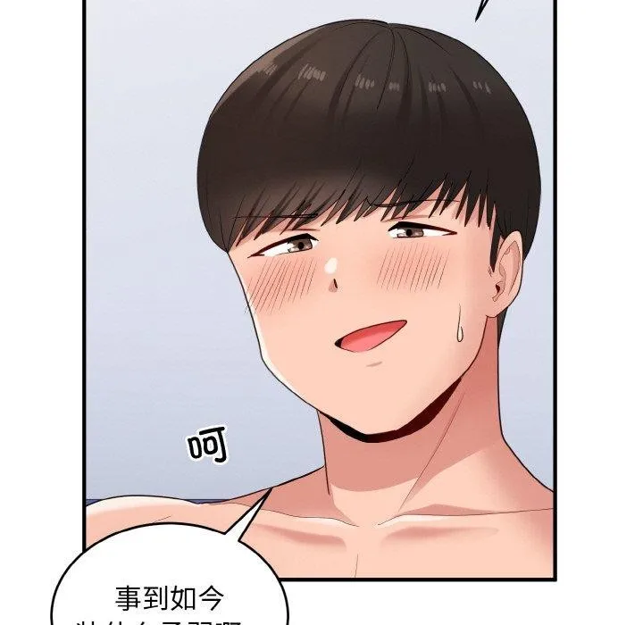 打脸的告白 - 第32話 - page 31