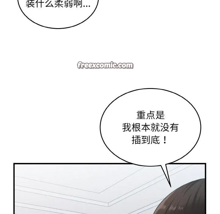 打脸的告白 - 第32話 - page 32