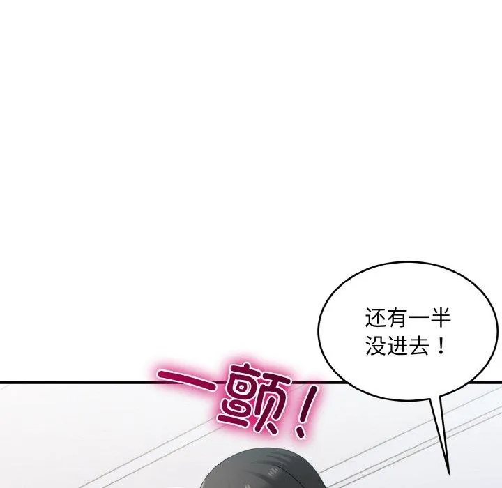 打脸的告白 - 第32話 - page 34