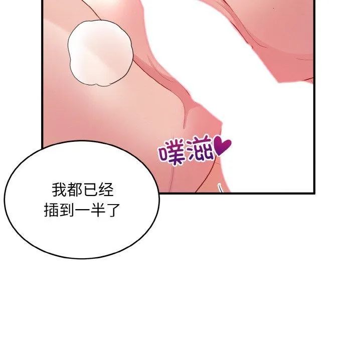 打脸的告白 - 第32話 - page 42