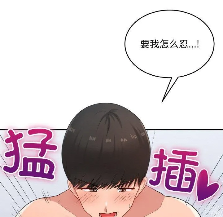 打脸的告白 - 第32話 - page 43