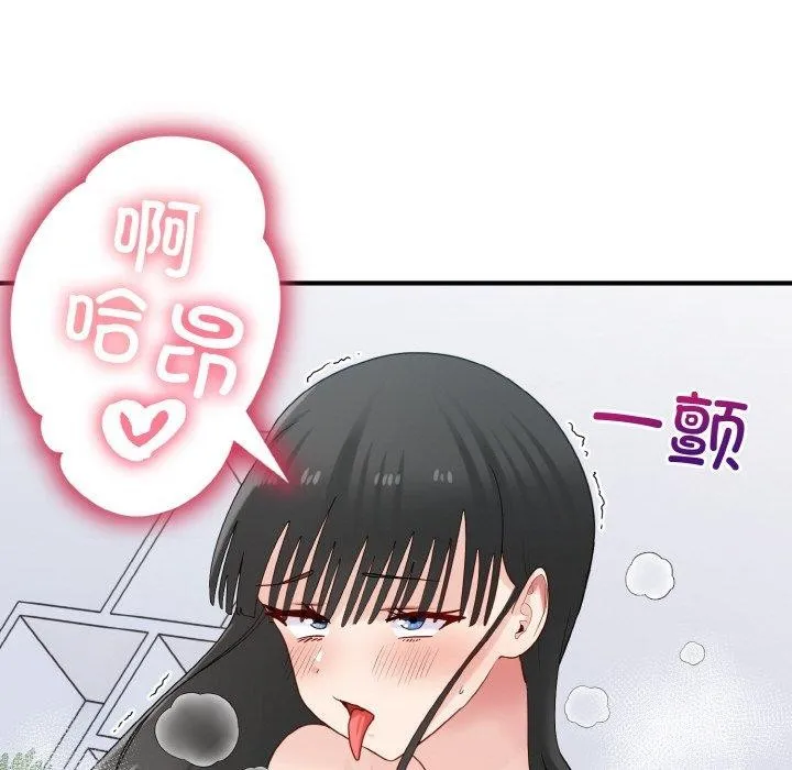 打脸的告白 - 第32話 - page 46