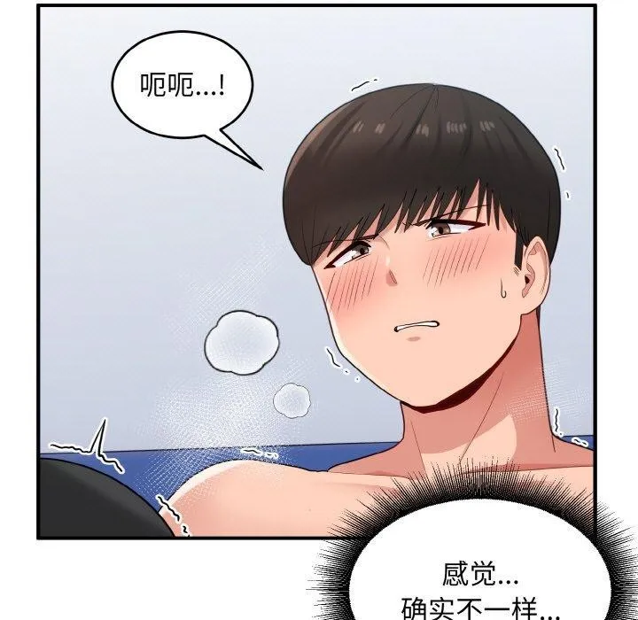 打脸的告白 - 第32話 - page 49