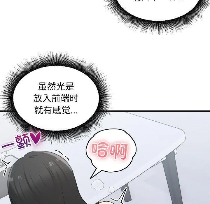 打脸的告白 - 第32話 - page 50