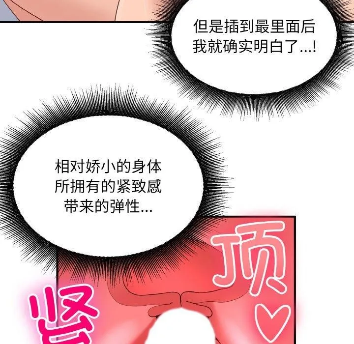 打脸的告白 - 第32話 - page 52